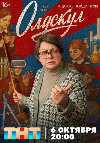 Олдскул постер